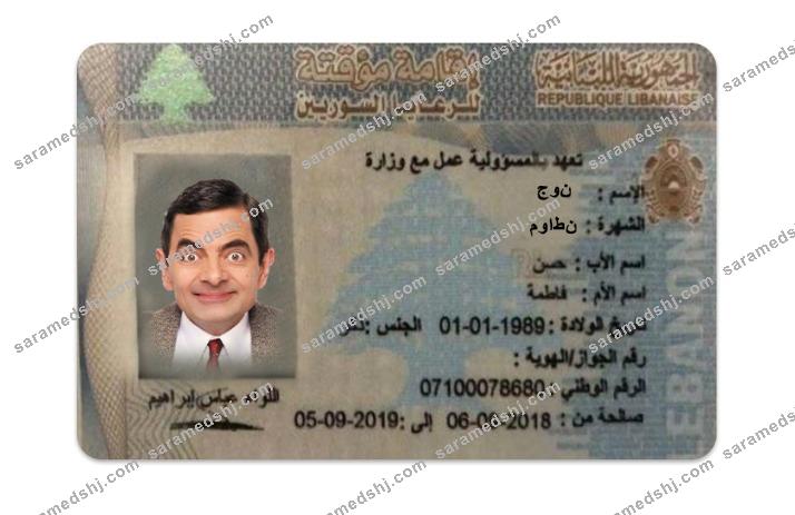 Lebanon residence permit